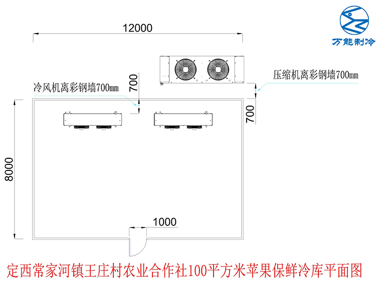 王莊村農(nóng)業(yè)合作社蘋(píng)果保鮮冷庫(kù)面布置圖