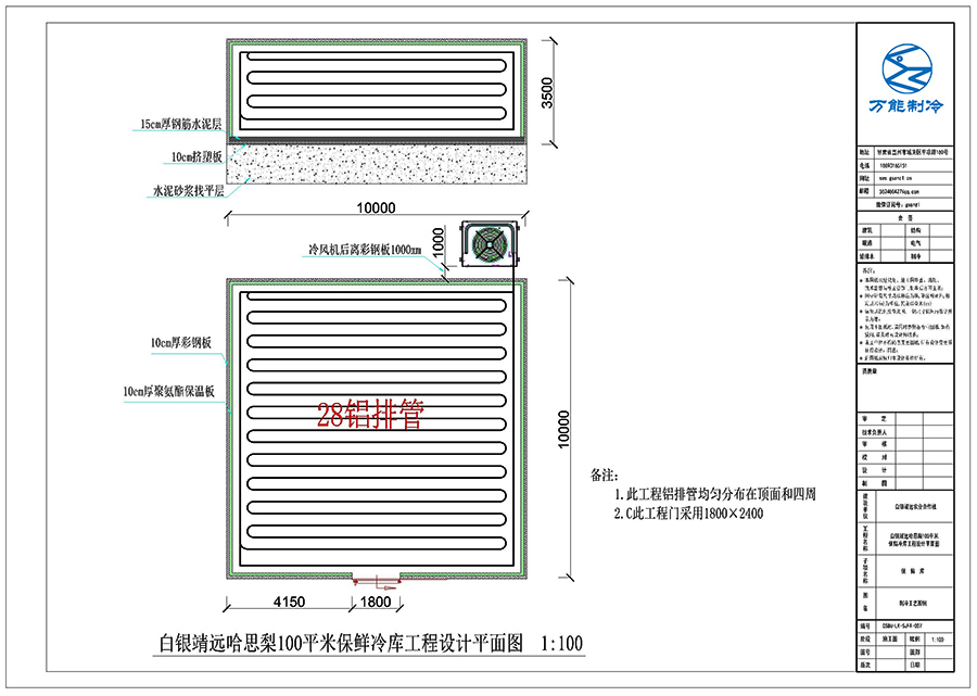 靖遠(yuǎn)哈思梨100平米冷庫(kù)施工圖