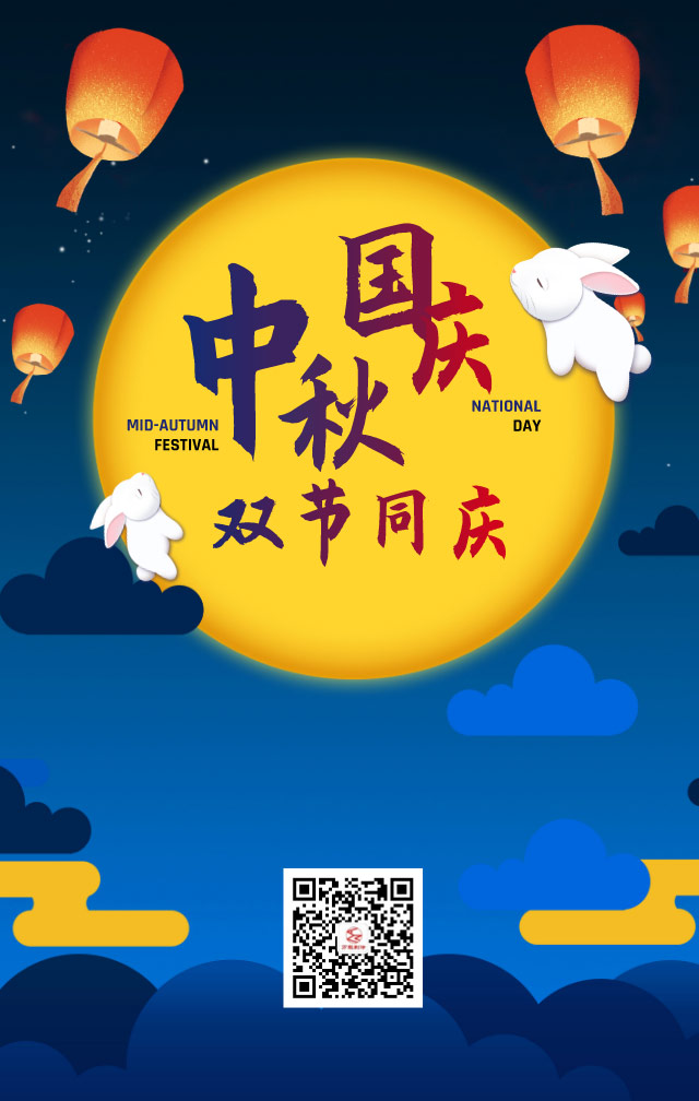 萬能制冷中秋國(guó)慶祝福