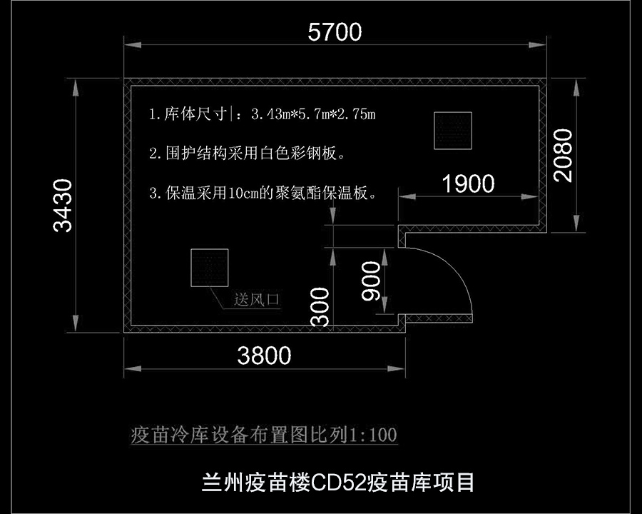 CD52疫苗醫(yī)藥冷庫施工平面圖