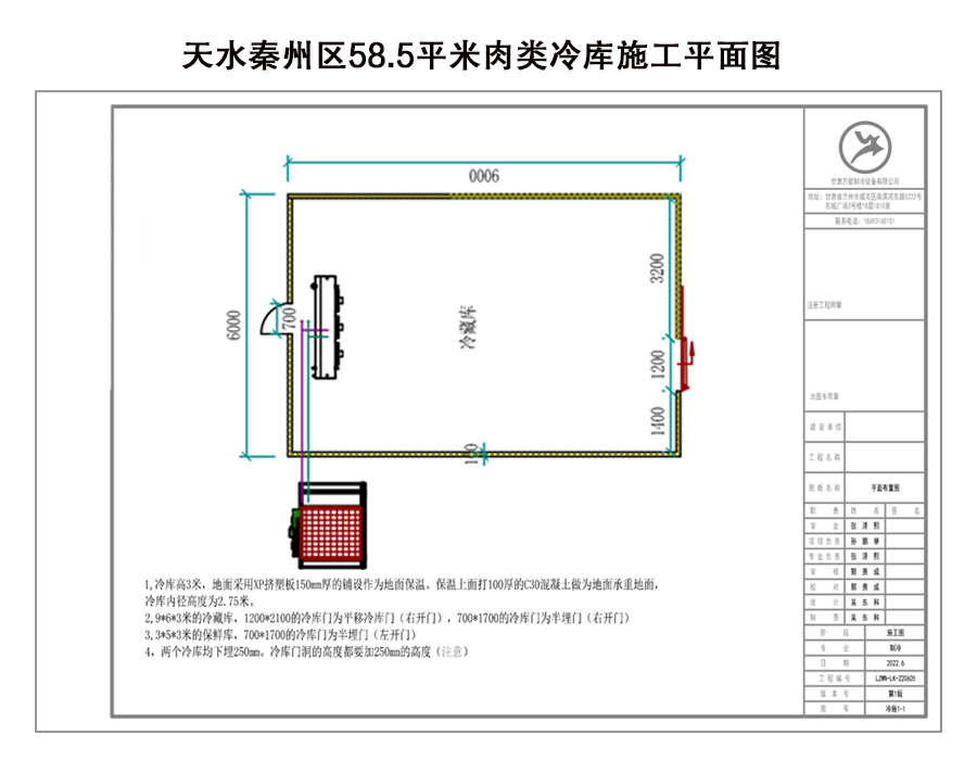 天水秦州區(qū)58.5平米肉類(lèi)冷庫(kù)施工平面圖